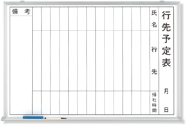373-30 行先予定表（横型）