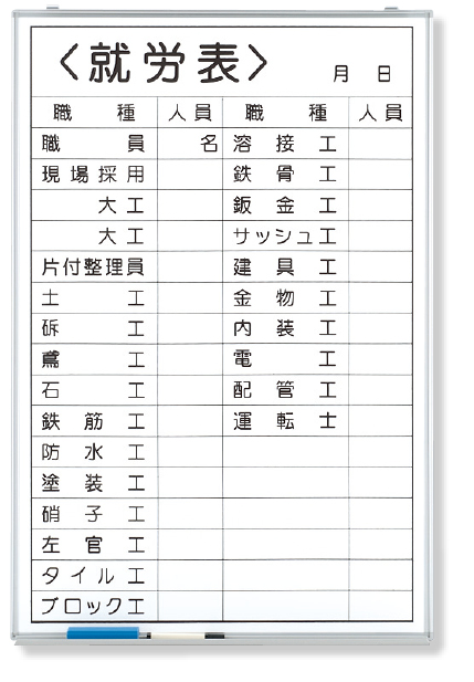 373-32 就労表（職種記入）