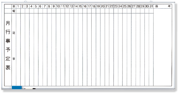 373-36 ◎月行事予定表（縦書）大