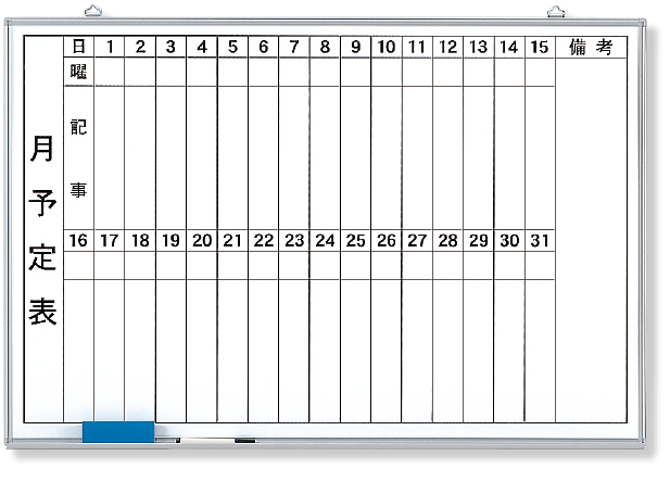 373-37 月行事予定表（縦書）小