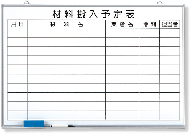 373-65 材料搬入予定表