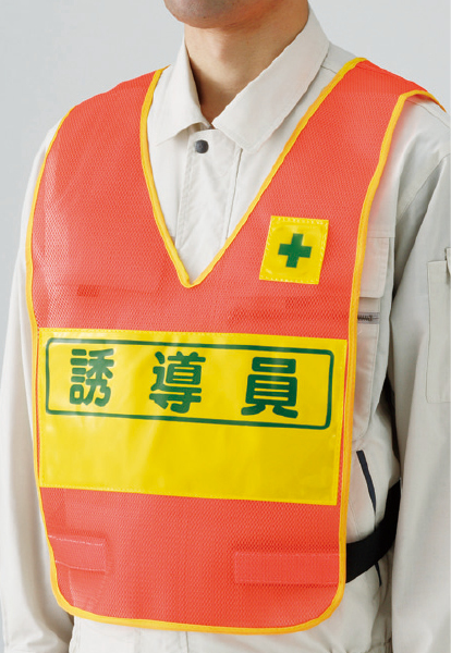工事資材コム｜379-690 反射表示付ベスト蛍光オレンジ誘導員