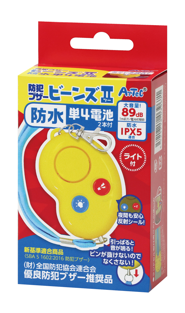 【法人・個人事業主様限定】 防犯ブザービーンズ2（防水・単4電池） 3967