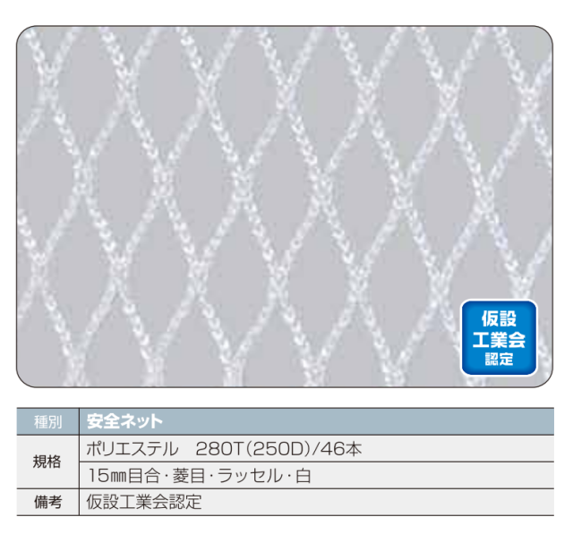 ラッセル安全ネット 5m  x  10m 非防炎 白 【1枚】