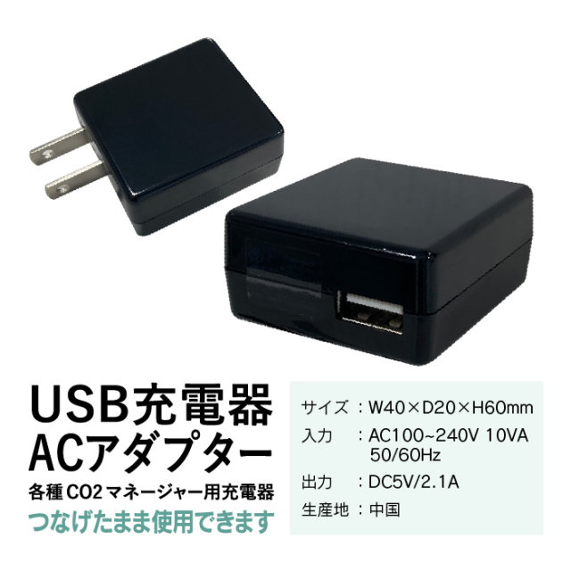 【法人・個人事業主様限定】 USB充電器ACアダプター 42466