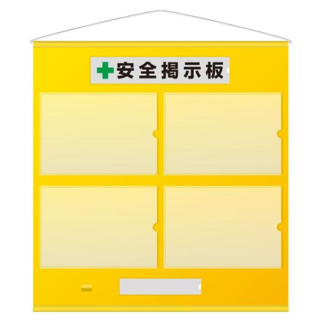 フリー掲示板 A3ヨコ(4枚表示) イエロー 464-01y