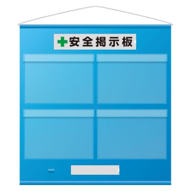フリー掲示板 防雨型 A3ヨコ(4枚表示) ブルー 464-05b