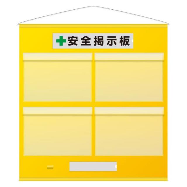 フリー掲示板 防雨型 A3ヨコ(4枚表示) イエロー 464-05y