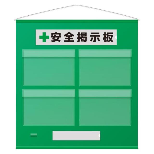 フリー掲示板 防雨型 A4ヨコ(4枚表示) グリーン 464-06g