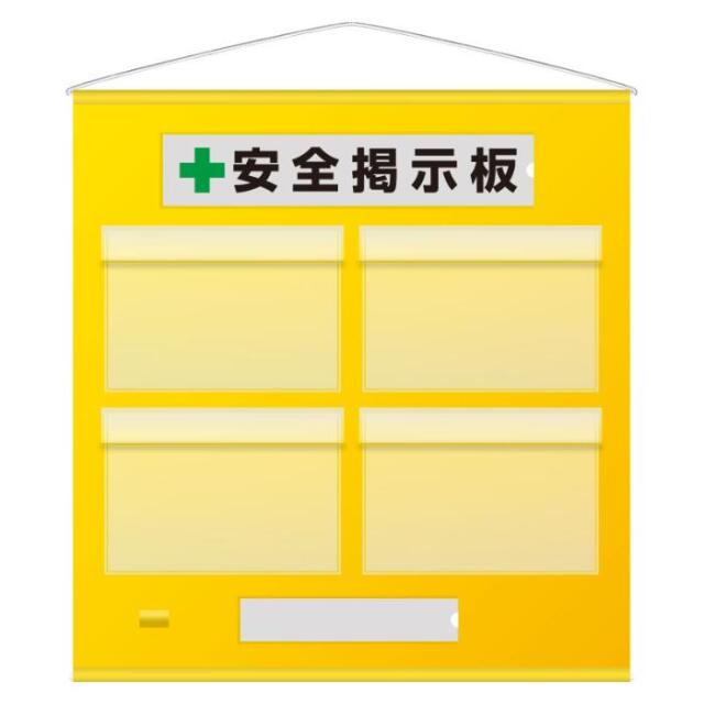 フリー掲示板 防雨型 A4ヨコ(4枚表示) イエロー 464-06y