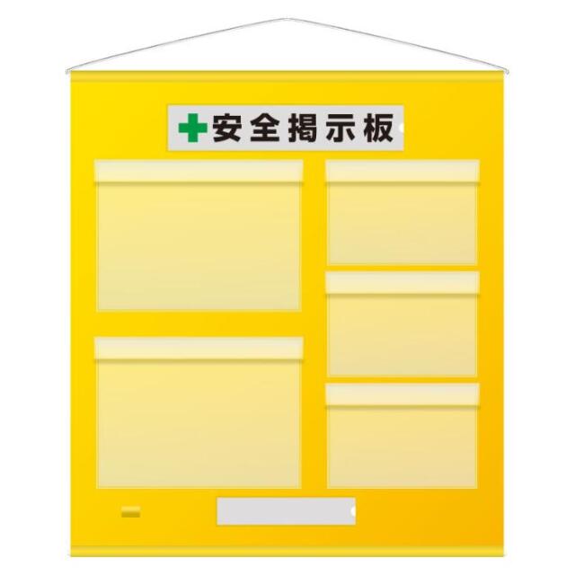 フリー掲示板 防雨型 A3ヨコ(2枚表示)A4ヨコ(3枚表示) イエロー 464-09y