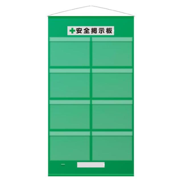 フリー掲示板 防雨型 A3ヨコ(8枚表示) グリーン 464-10g