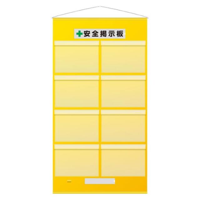フリー掲示板 防雨型 A3ヨコ(8枚表示) イエロー 464-10y