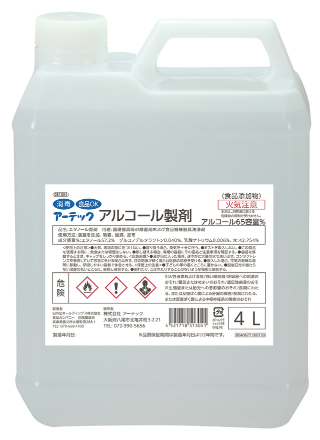 【法人・個人事業主様限定】 アルコール製剤 T-65 4L×4本 51304