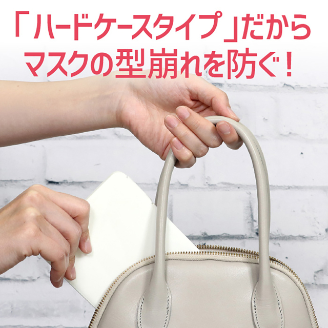 【法人・個人事業主様限定】 プラスチック製マスクケース白 51486