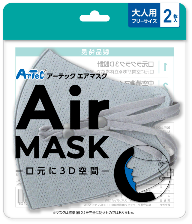 【法人・個人事業主様限定】 アーテックエアマスク 大人用フリーサイズ 2枚入 ライトグレー 51513