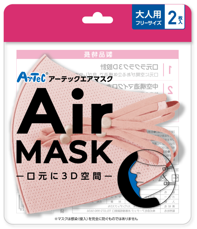 【法人・個人事業主様限定】 アーテックエアマスク 大人用フリーサイズ 2枚入 ナチュラルピンク 51541