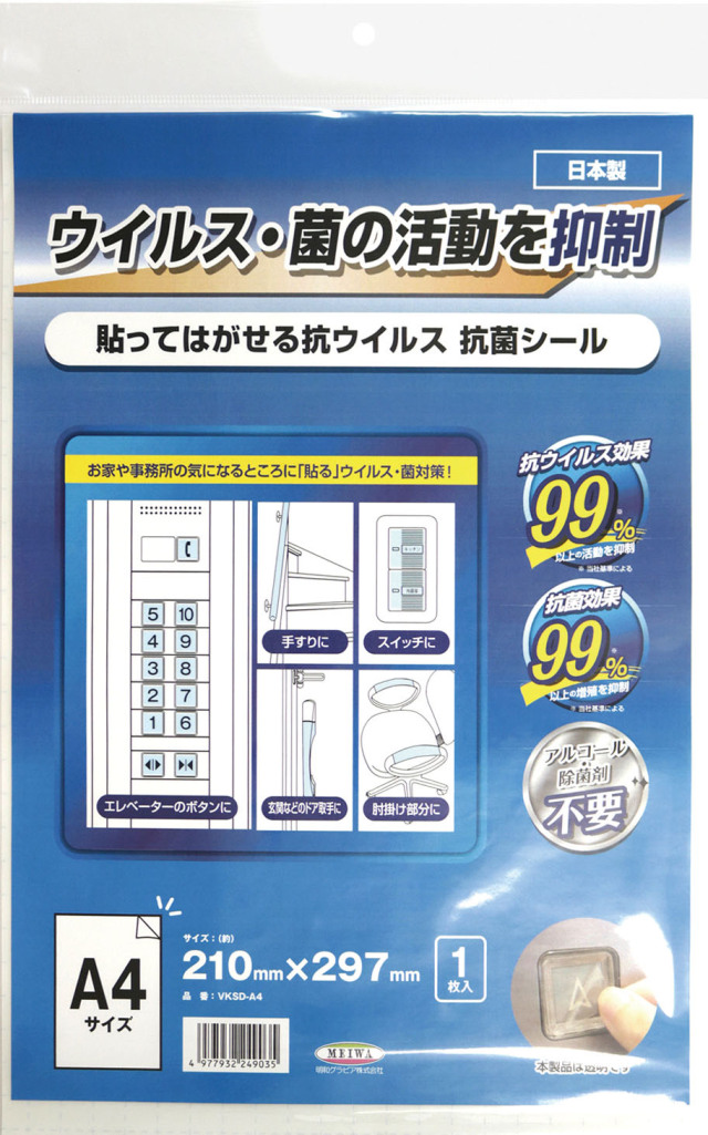 【法人・個人事業主様限定】 抗ウイルス・抗菌透明粘着シール（A4サイズ） 51561