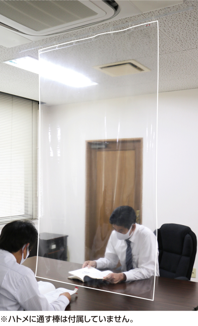 【法人・個人事業主様限定】 抗ウイルス・抗菌防炎透明シート ハトメタイプ（1×1.8m） 51688