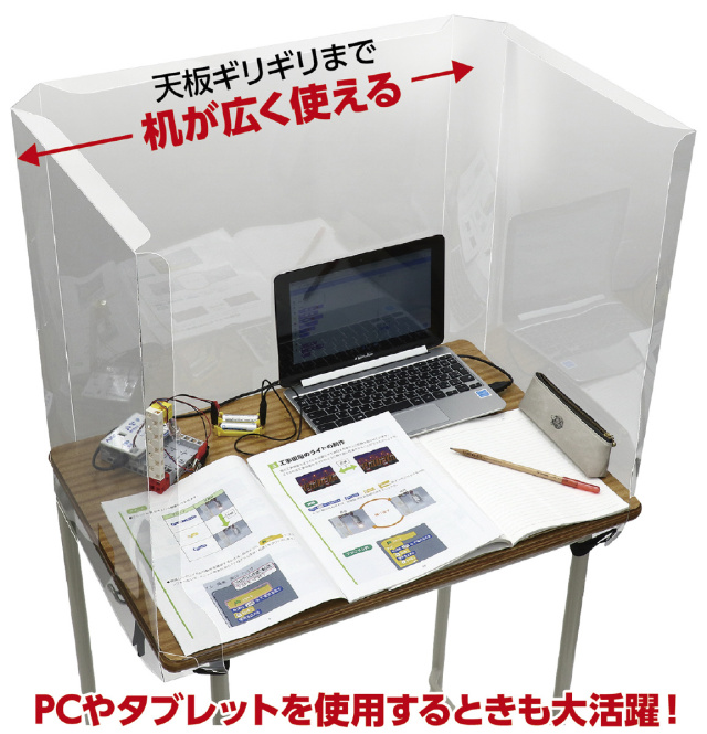 【法人・個人事業主様限定】旧JIS規格対応 学校机用飛沫防止ガード