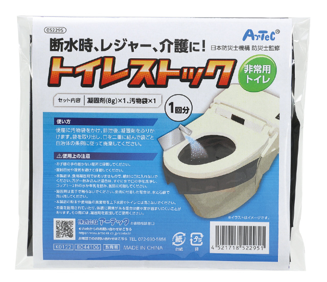 【法人・個人事業主様限定】トイレストック（非常用トイレ）1個入
