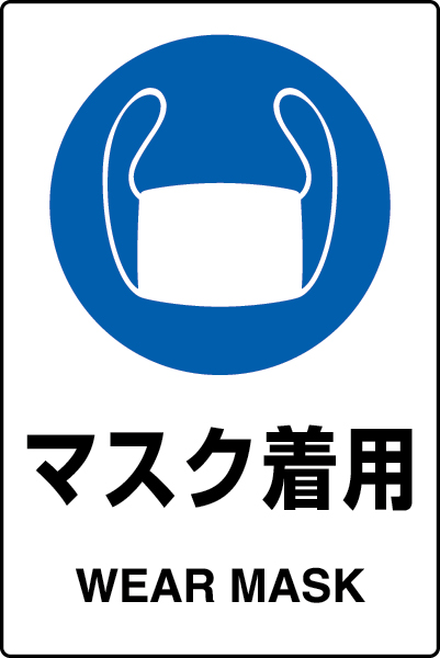 803-42B ＪＩＳ規格ステッカー　マスク着用　５枚組