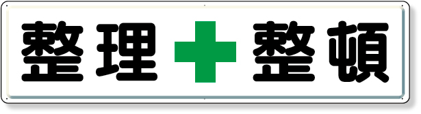 安全第一 JIS規格ステッカー 802－872A 安全第一 | 【ミドリ安全
