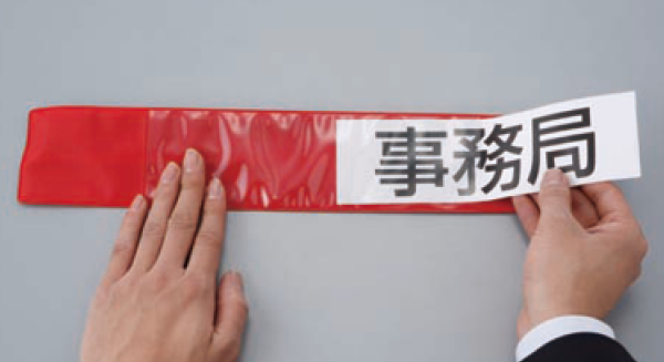 工事資材コム｜848-61 差込式ワンタッチ腕章 白