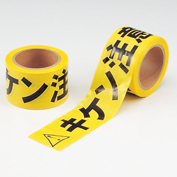 864-47 キケン注意テープ