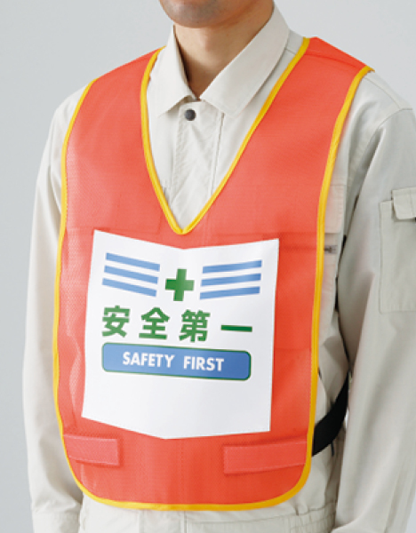 873-90R 表示付ベスト蛍光オレンジ安全第一