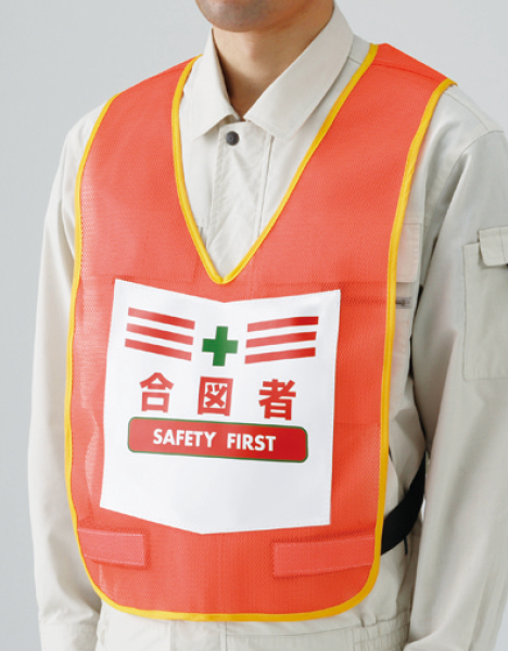 873-95R 表示付ベスト蛍光オレンジ合図者