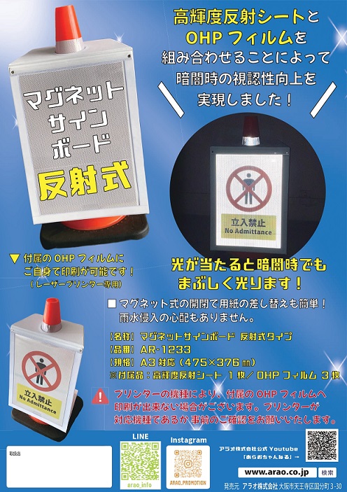 工事資材コム｜マグネットサインボード 反射式 1枚 アラオ