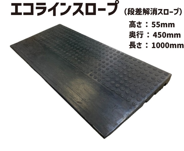 工事資材コム｜エコラインスロープ 1枚 アラオ