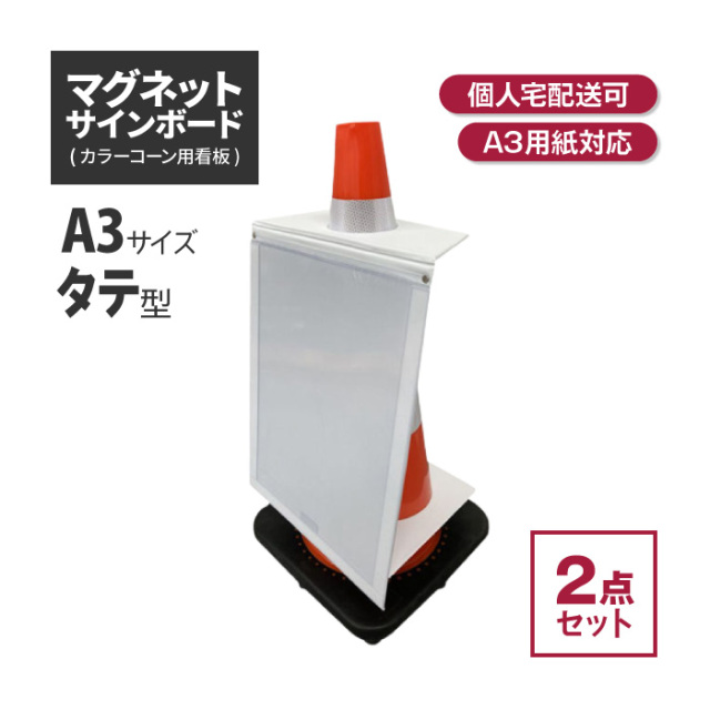 ★ アラオ マグネットサインボード (A3・タテ) 2枚セット AIJ-1245-1