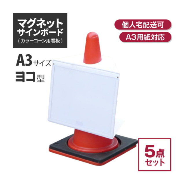 工事資材コム｜マグネットサインボード (A3・ヨコ) 10枚セット AIJ-1245w-3