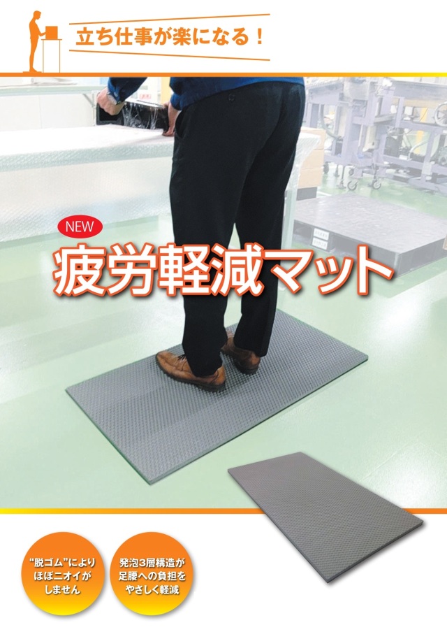 疲労軽減マット 19.2mm厚×500mm×1000mm