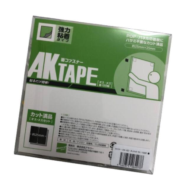 【法人のお客様・個人事業主様限定】AKテープ 25×25mm カットパック 100組 黒 AK_02