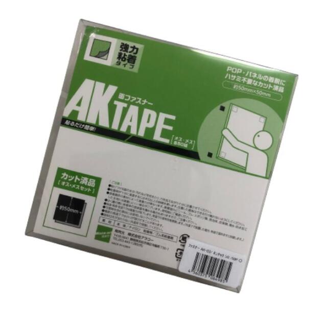 【法人のお客様・個人事業主様限定】AKテープ 50×50mm カットパック 50組 白 AK_03