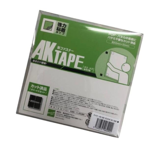【法人のお客様・個人事業主様限定】AKテープ 50×50mm カットパック 50組 黒 AK_04