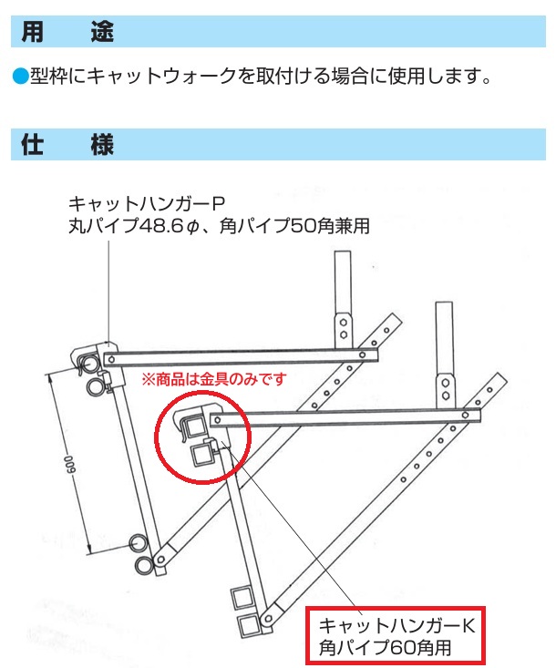 【法人・個人事業主様限定】岡部 キャットウォーク取付用金具 キャットハンガーＫ 入数15 CATHAN-K
