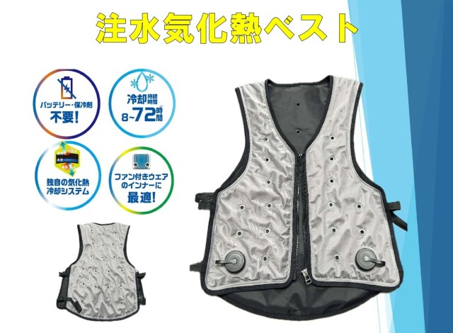 工事資材コム | クールベスト 注水気化熱冷却ベスト 水冷式 保冷剤