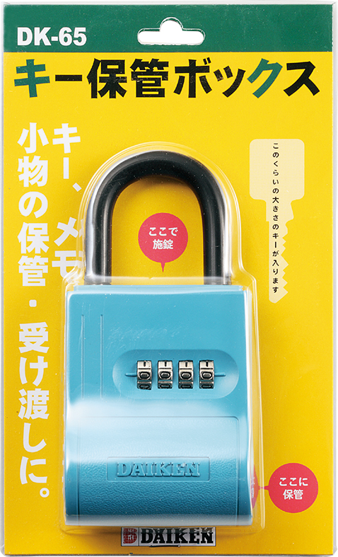 工事資材コム｜キー保管ボックス DK-65