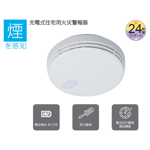 工事資材コム | 住宅用火災警報器 90mmサイズ 煙式 FSKJ225-B-N 50個