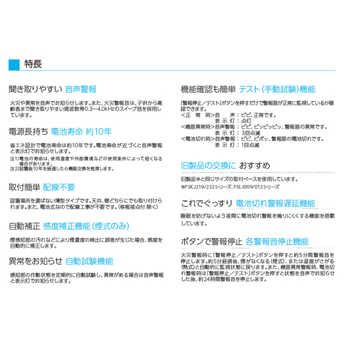 工事資材コム | 住宅用火災警報器 90mmサイズ 煙式 FSKJ225-B-N 50個