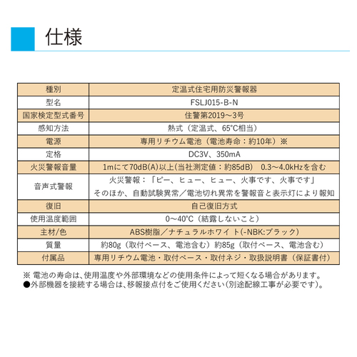 工事資材コム | 住宅用火災警報器 90mmサイズ 熱式 FSLJ015-B-N 10個