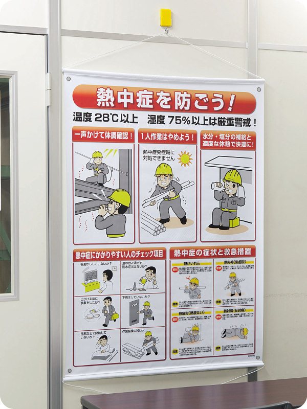 工事資材コム｜HO-184 熱中症予防対策集合標識