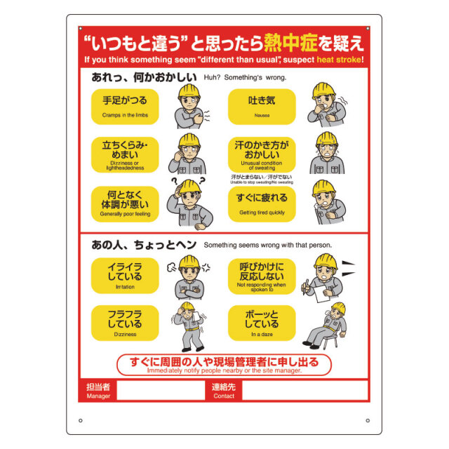 熱中症対策標識 熱中症を疑え ho-5129