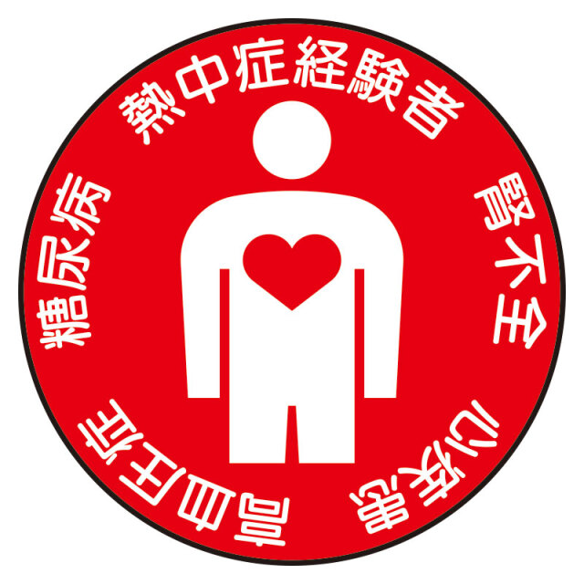 健康状態の確認ヘルメットステッカー HO-5140