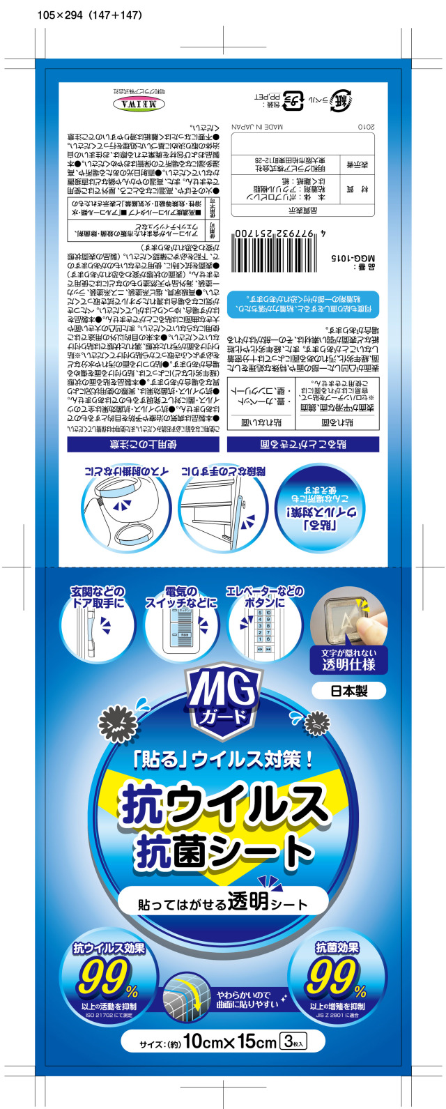 【法人・個人事業主様限定】抗ウイルス・抗菌テープ  MGG-1015