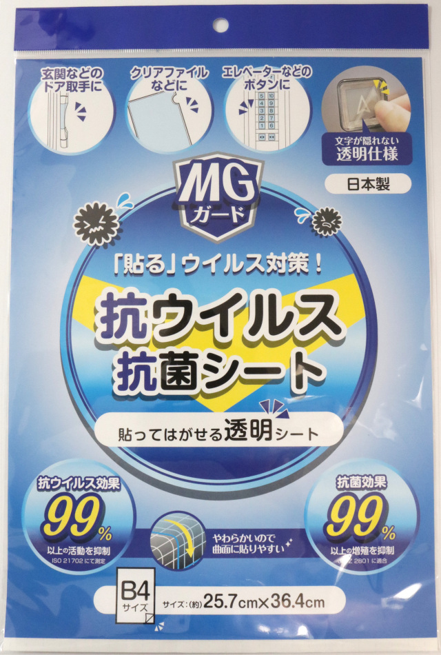 【法人・個人事業主様限定】抗ウイルス・抗菌テープ  MGG-B4